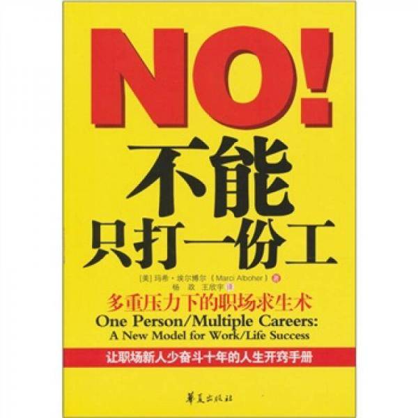 不能只打一份工