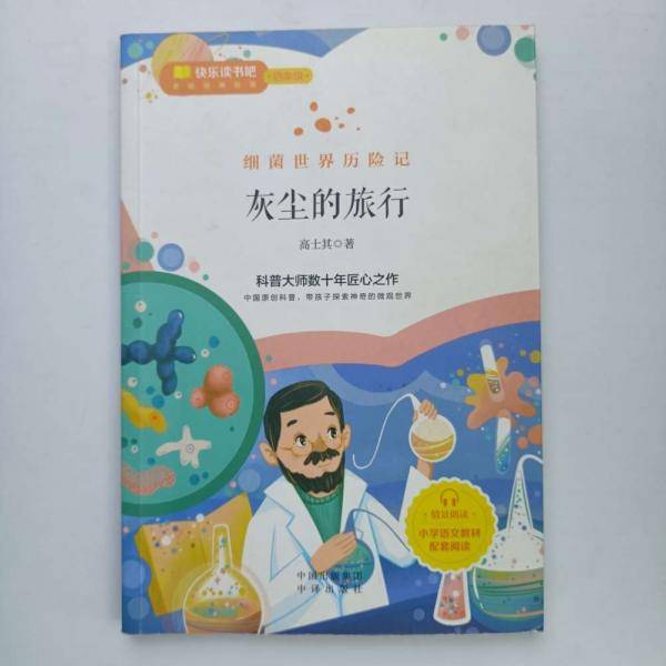 细菌低界历险记
