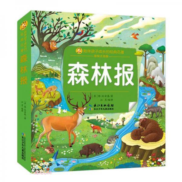 森林报(彩绘注音版)/陪伴孩子成长的经典名著