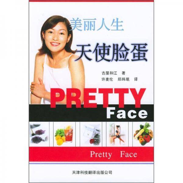 美丽人生