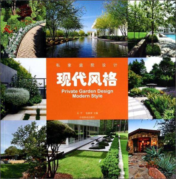 私家庭院设计：现代风格