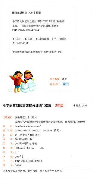 小学语文阅读高效提分训练100篇？