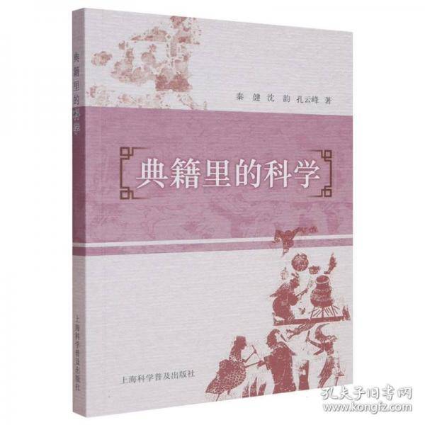 典籍里的科学