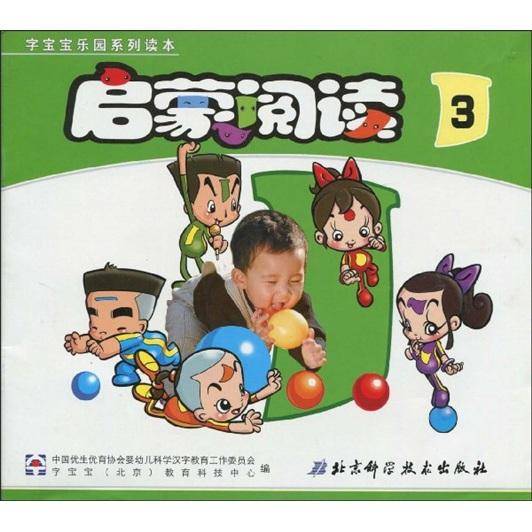 启蒙阅读-3