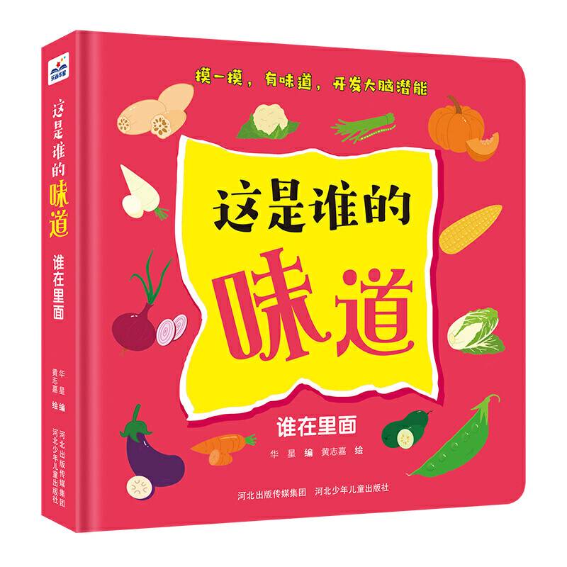 这是谁的味道—谁在里面