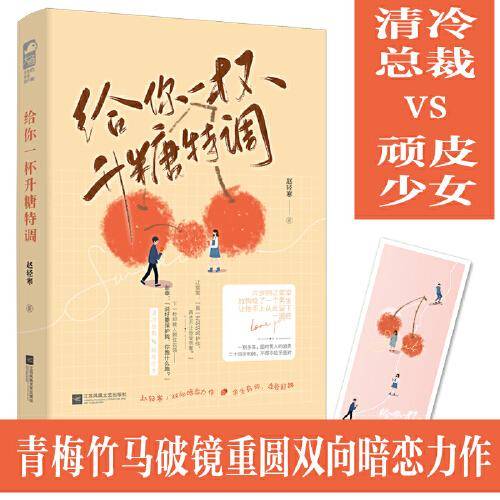 给你一杯升糖特调