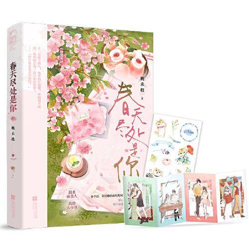 春天尽处是你  作者亲签版