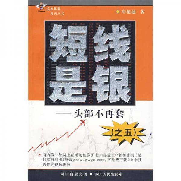 短线是银