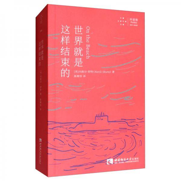 世界就是这样结束的