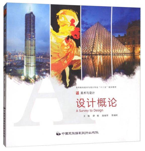设计概论