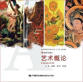 艺术概论