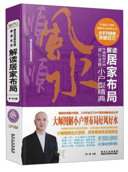 居住空间环境解读系列：解读居家布局