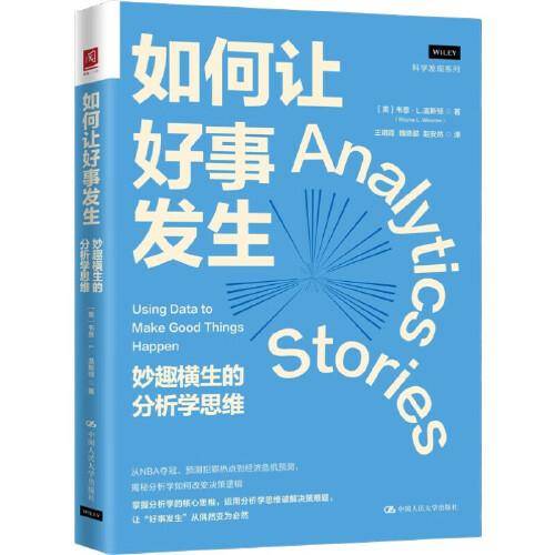 如何让好事发生：妙趣横生的分析学思维