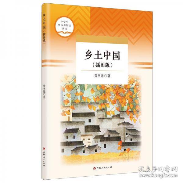 乡土中国