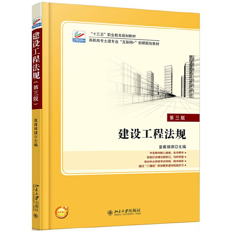 建设工程法规