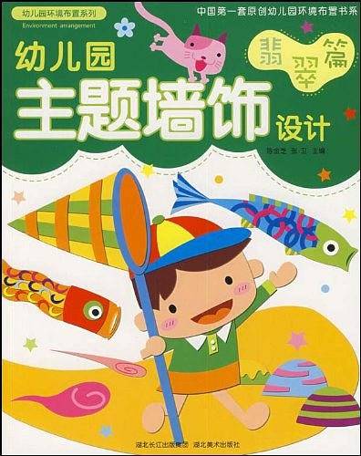 主题墙饰设计