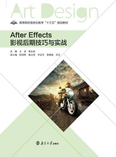 After Effects影视后期技巧与实战