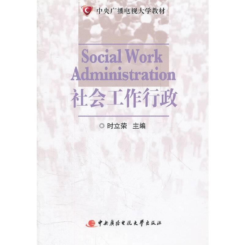 社会工作行政