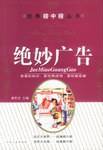 绝妙广告