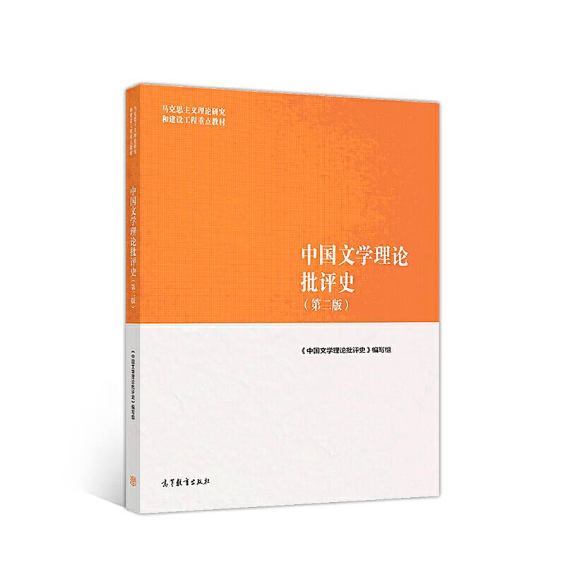 中国文学理论批评史