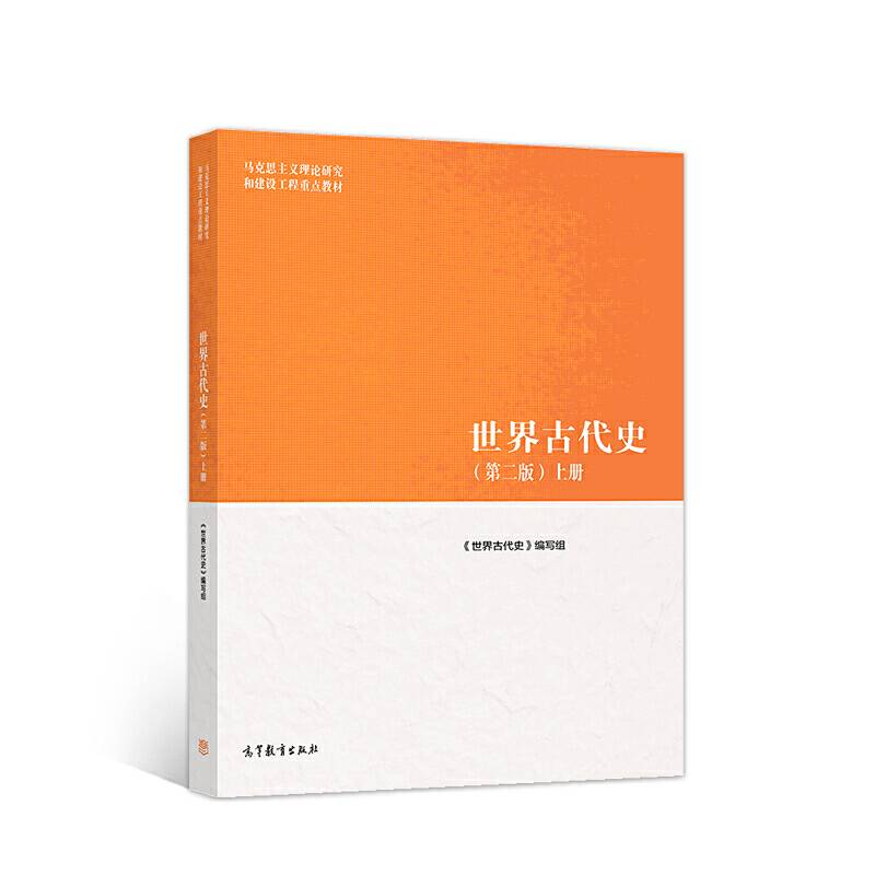 世界古代史 第二版