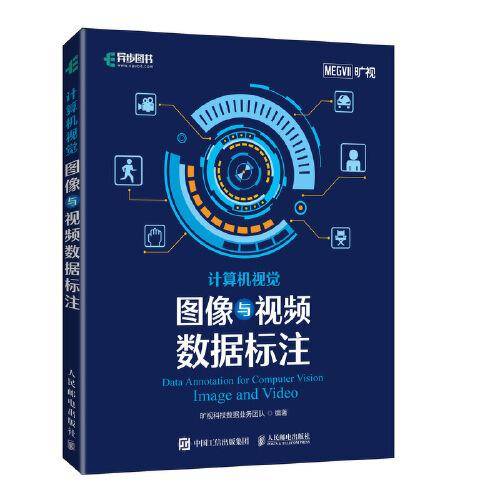 计算机视觉图像与视频数据标注