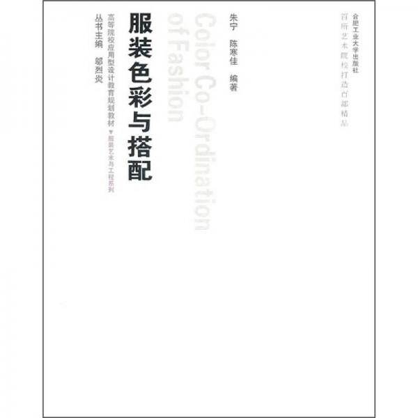 服装色彩与搭配