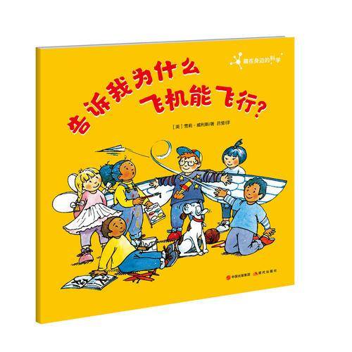 告诉我为什么飞机能飞行？藏在身边的科学