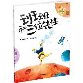 班班和三位先生