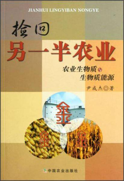 捡回另一半农业
