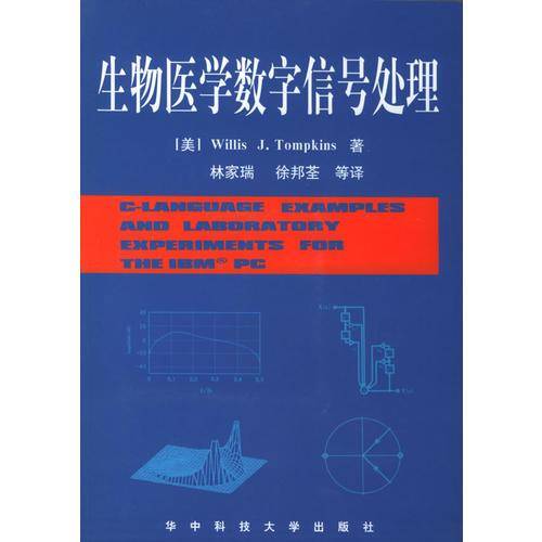 生物医学数字信号处理