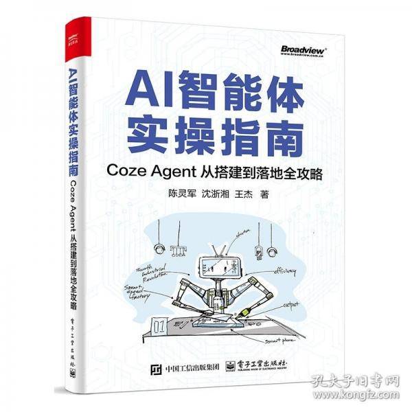 AI智能体实操指南：Coze Agent 从搭建到落地全攻略