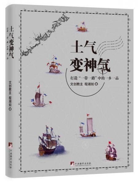土气变神气