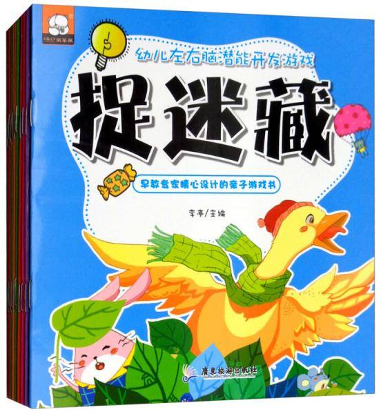 幼儿左右脑潜能开发游戏