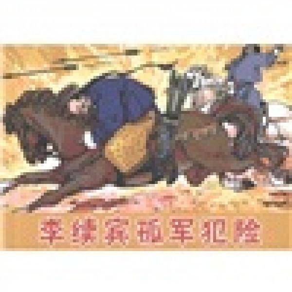 李续宾孤军犯险