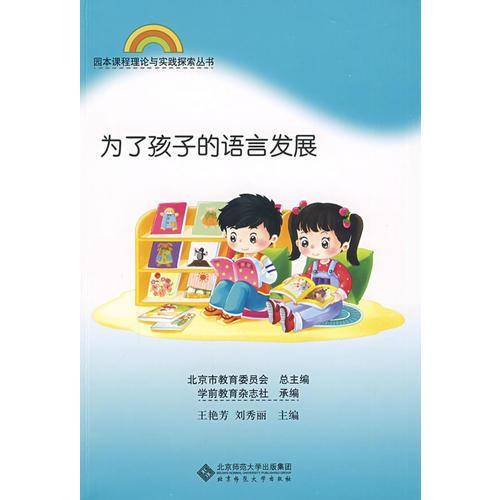 为了孩子的语言发展