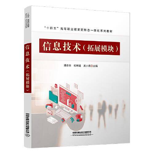 信息技术（拓展模块）