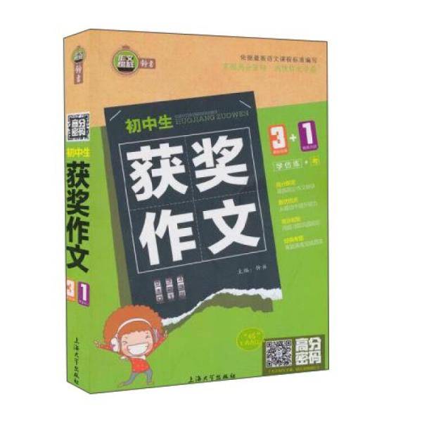 高分密码初中生获奖作文
