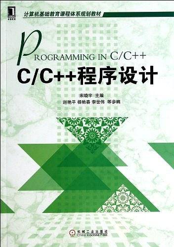 C\C++程序设计