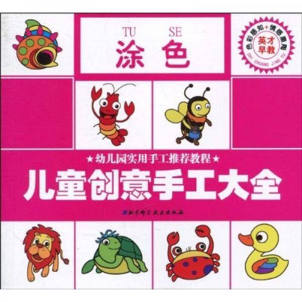 儿童创意手工大全・折纸益智篇