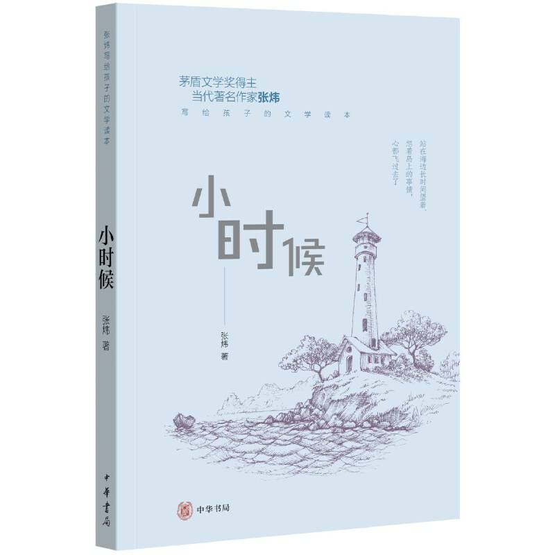 小时候