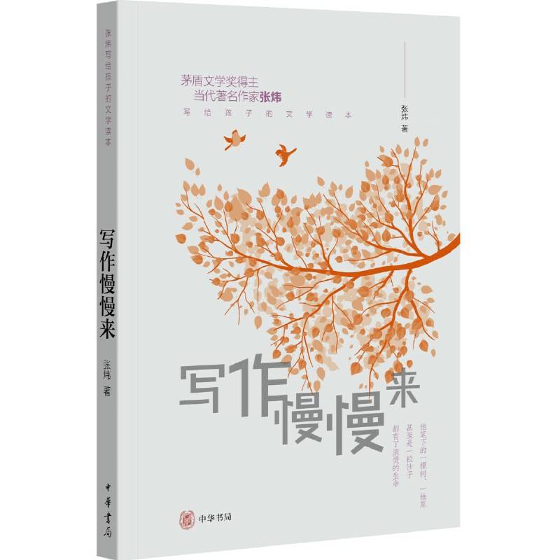 写作慢慢来