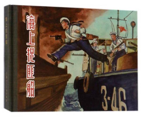 海上捉匪船