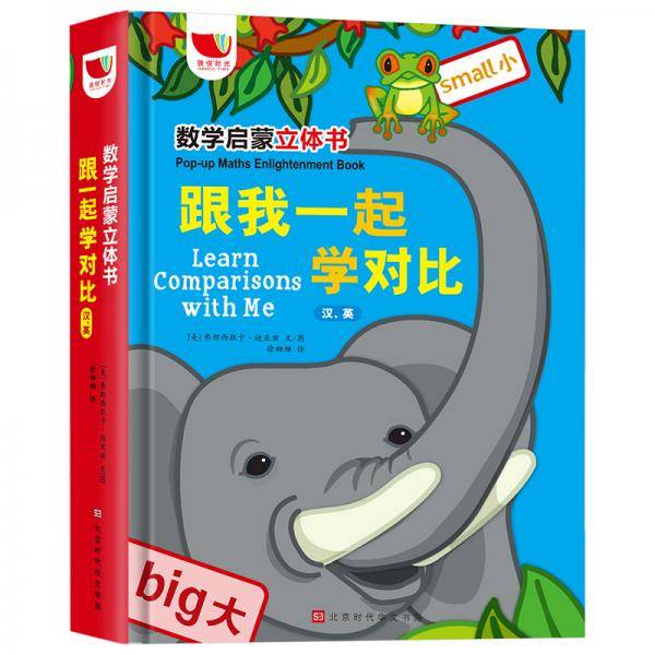 跟我一起学对比