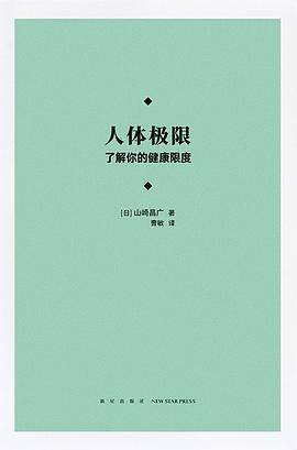 人体极限