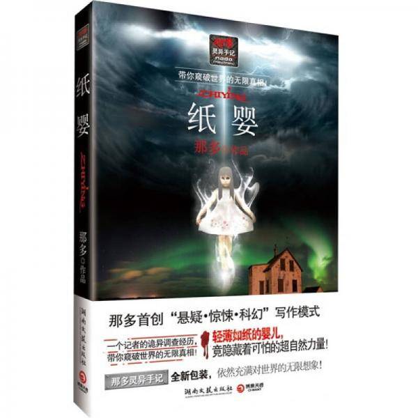 纸婴