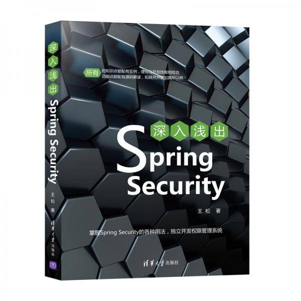 深入浅出Spring Security