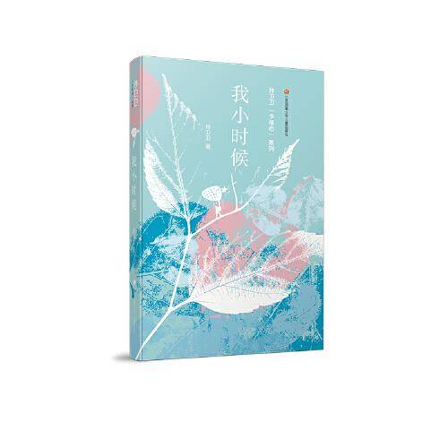 我小时候
