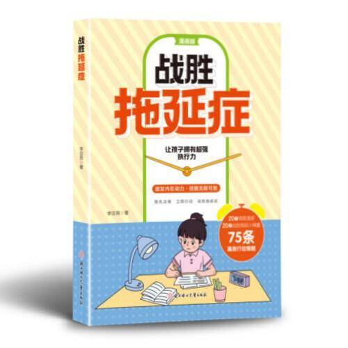 利云-漫画版战胜拖延症