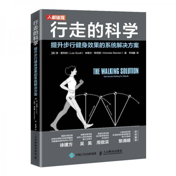 行走的科学